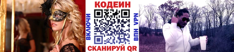 Кодеин Purple Drank  Северо-Курильск 